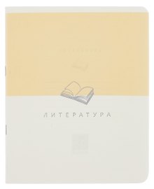 Тетрадь предметная «Shades. Литература» 48 листов в линейку, со справочными материалами - Listoff