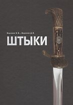Штыки