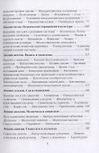 Курс раскрытия скрытых душевных сил человека. Развитие способностей Сверхчеловека - 2
