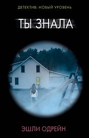 Ты знала