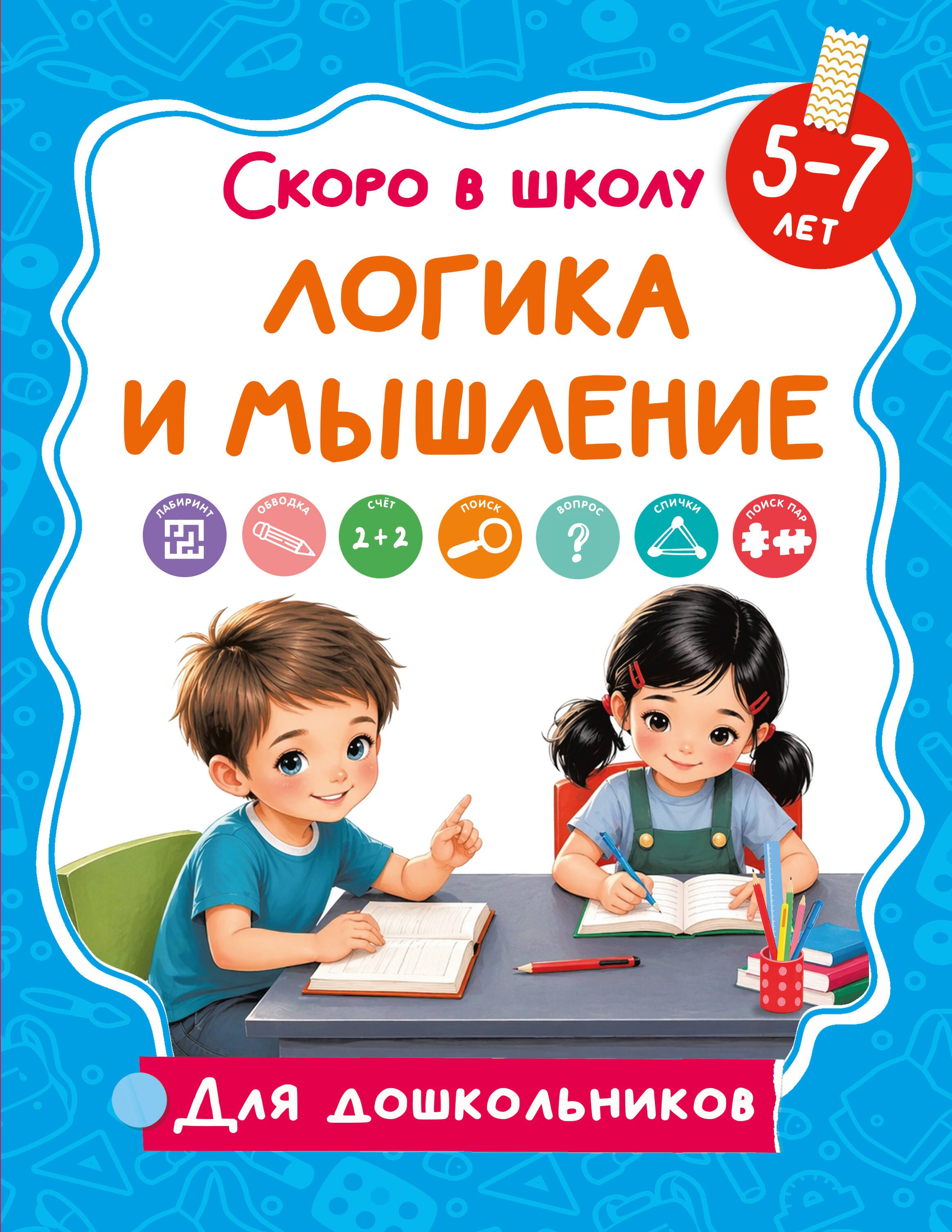 Логика и мышление