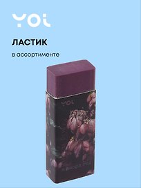 Ластик «Fleur», Yoi, в ассортименте