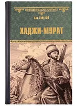 Хаджи-Мурат