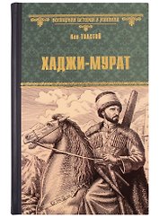 Хаджи-Мурат