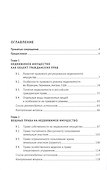 Проблемы правового регулирования оборота недвижимости - 1