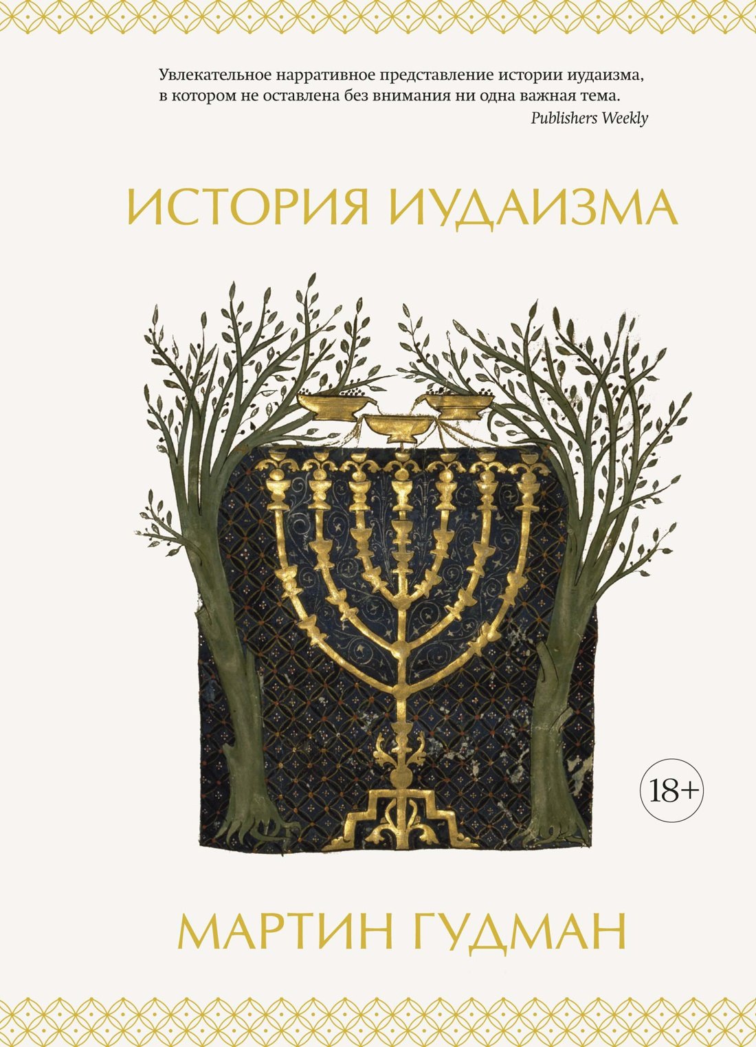 

История иудаизма