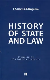 History of State and Law : Study Guide for Foreign Students