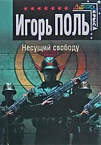 За мертвых ответит живой (Спецназ Офицеры). Черных И. (Эксмо)