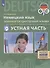 Немецкий язык. 9 класс. Основной государственный экзамен. Устная часть. Учебное пособие - 0