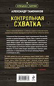 Контрольная схватка - 1