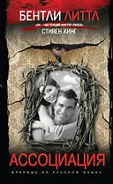Ассоциация