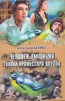 Кино:Беляев Человек-амфибия.Голова профессора
