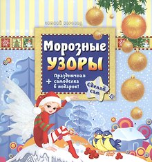 Морозные узоры