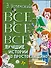 Все-все-все лучшие истории о Простоквашино - 0