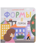 Формы. Город