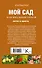 Мой сад. Максимальный урожай легко и просто - 1