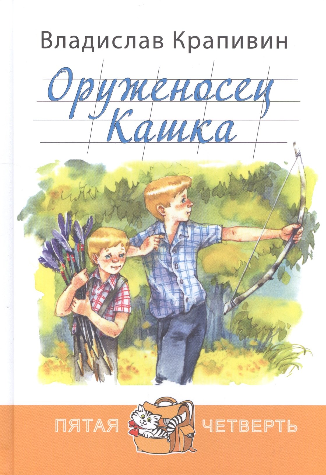 

Оруженосец Кашка