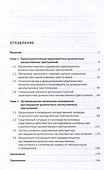 Криминалистические аспекты предварительного расследования уголовных дел о должностных насильственных преступлениях, совершенных работниками правоохранительных органов: монография - 1