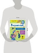 Русский язык. Исправь ошибку. 4 класс - 2