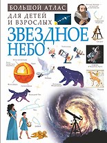 Звездное небо