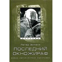 Последний окножираф