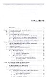 Математическое моделирование систем и процессов. Учебное пособие 1-е изд. - 1