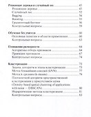 Основы машинного обучения Учебное пособие - 2