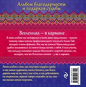 Мандалы и волшебные дары - 1