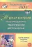 Журнал контроля за организационно-педагогической деятельностью в группах раннего возраста (1-3 года). ФГОС ДО - 0