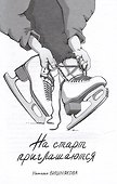 Стеклянные лягушки: три истории о выборе - 2