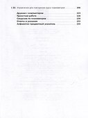 Математика. Геометрия: 11 класс: углубленный уровень: учебник - 2