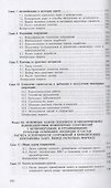 Основы геотехники в криолитозоне. Учебник - 2