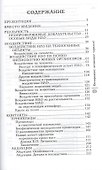 Осторожно: летающие тарелки! Уфологическая безопасность - 1