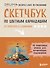Скетчбук по цветным карандашам. Экспресс-курс по рисованию - 0