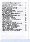 Философия. Учебник для студентов педагогических университетов - 2