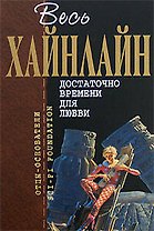 Достаточно времени для любви
