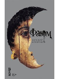 Фаюм