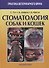 Стоматология собак и кошек - 0