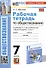 Рабочая тетрадь по обществознанию. 7 класс. К учебнику Л.Н. Боголюбова и др. "Обществознание. 7класс" - 0