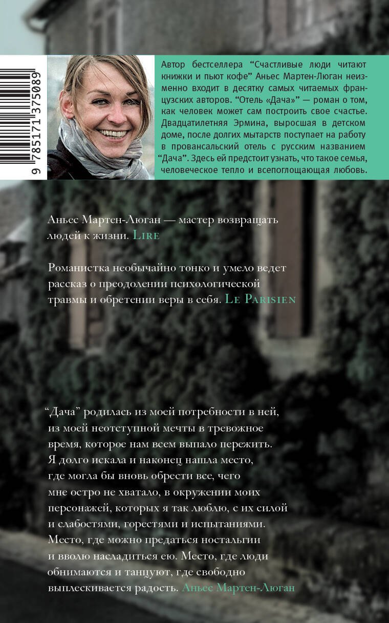 Отель "Дача" - 1