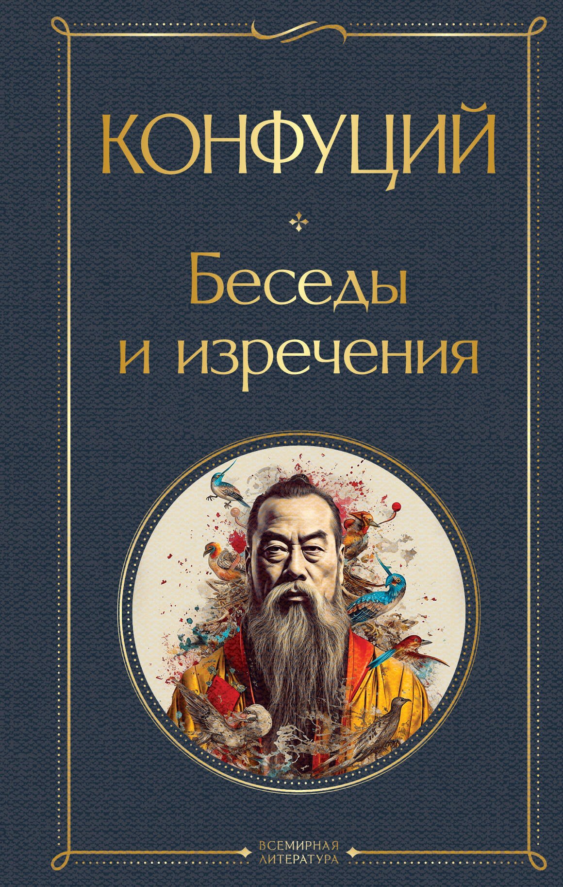

Беседы и изречения
