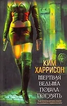 Дневники вампира(бол).Мертвая ведьма