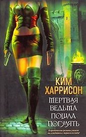 Дневники вампира(бол).Мертвая ведьма