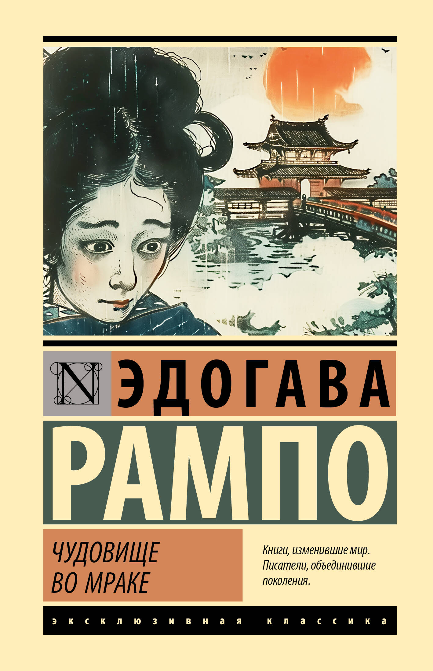 Обложка книги «Чудовище во мраке»