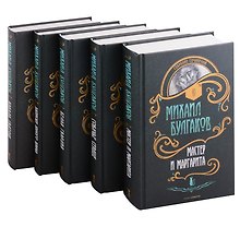 Булгаков. Комплект из 5 книг