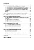 Философия и наука. Монография - 2