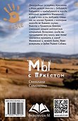Мы с Приветом: Повесть - 1