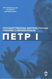 Петр I
