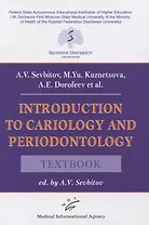 Introduction to cariology and periodontology. Textbook