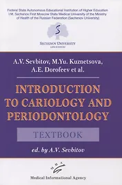 Introduction to cariology and periodontology. Textbook
